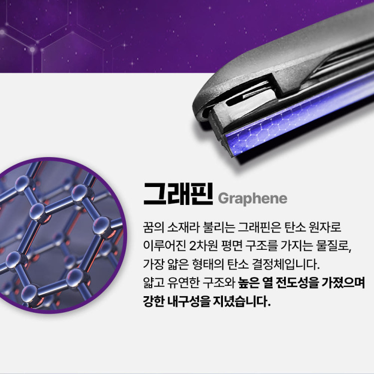 add_그래핀 초발수 와이퍼_20250211_771871.jpg